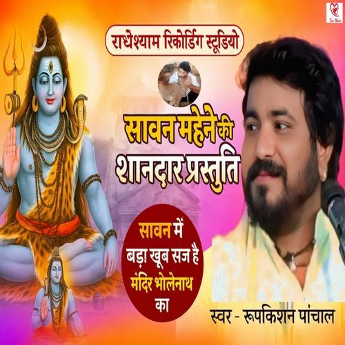 Savan Mahene Ki Shandar Prastuti