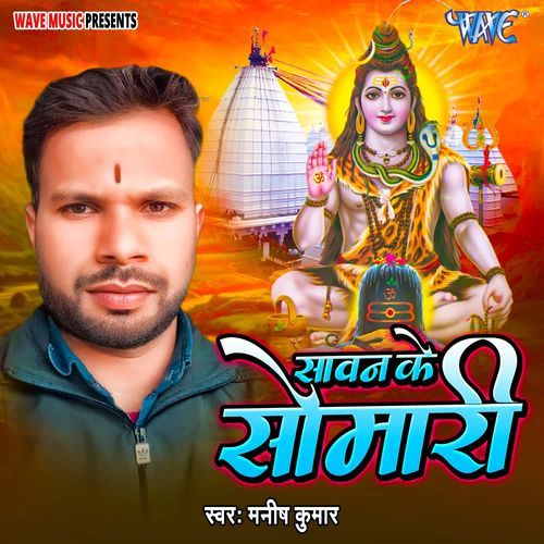 Sawan Ke Somari