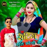 Setting Call Karegi Ka