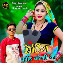 Setting Call Karegi Ka