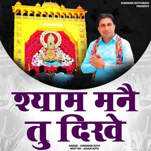 Shayam Mane Tu Dikhe