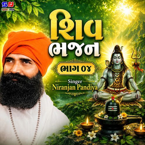 Shiv Bhajan Bhag 04