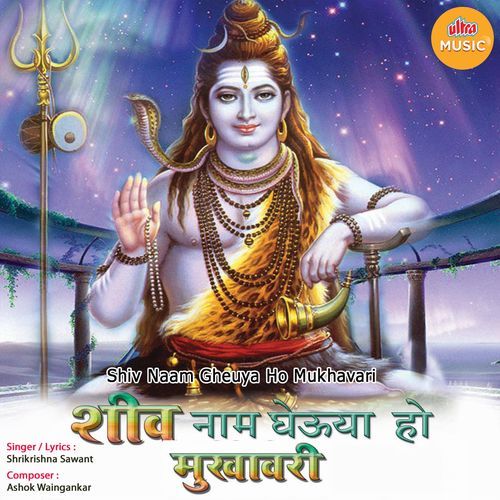 Bhimasahnkar Bola Har Har Mahadev Bum Bum Bhole
