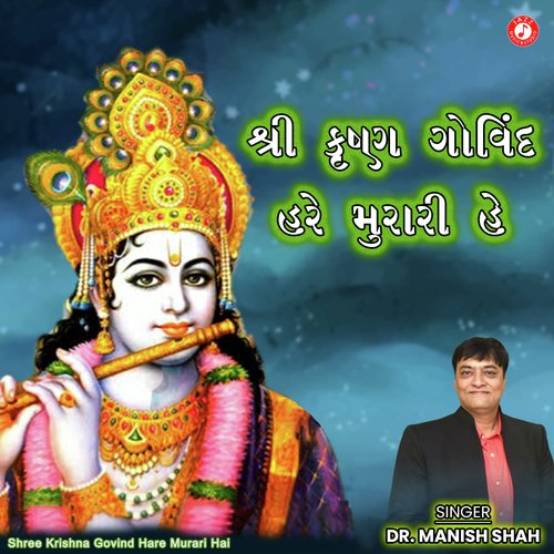 Shree Krishna Govind Hare Murari Hai