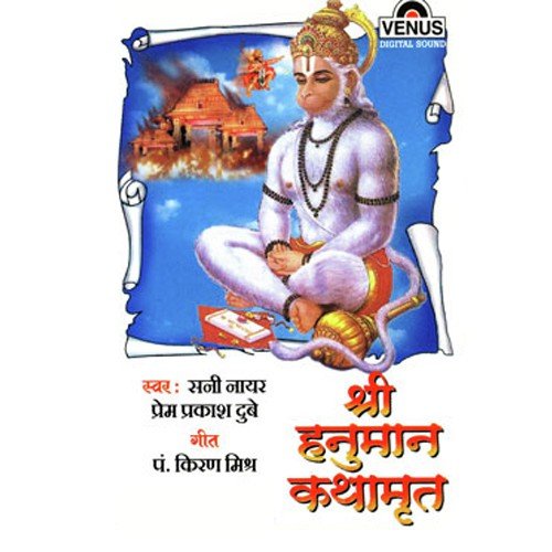 Shri Hanuman Kathamrut