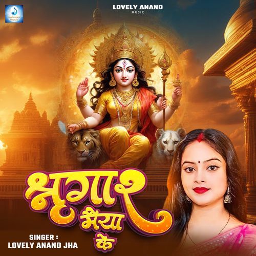 Shringar Maiya Ke