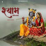 Shyam Jholi Bharde Ga