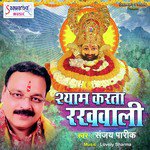 Shyam Karta Rakhwali