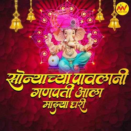 Sonyachya Pavlani Ganpati Aala Majhya Ghari