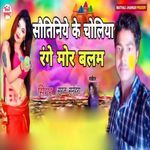 Soutiniye Ke Choliya Range Mor Balam