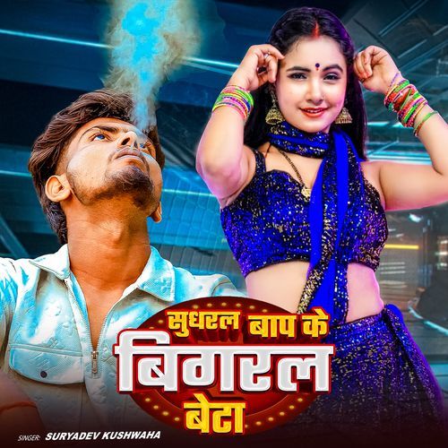 Sudhral Baap Ke Bigral Beta