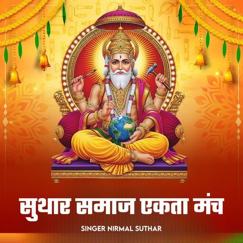 Suthar Smaaj Ekta Munch