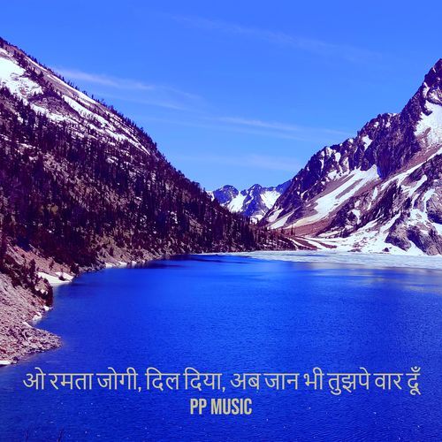 ओ रमता जोगी, दिल दिया, अब जान भी तुझपे वार दूँ