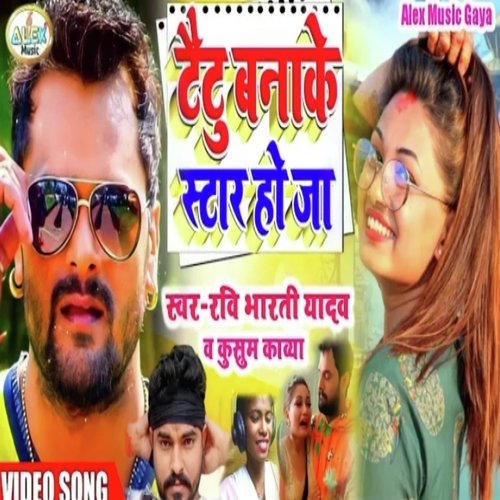 Taitu Banake Star Ho Ja