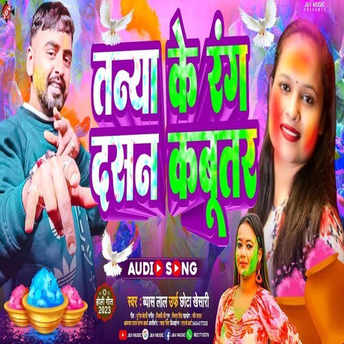 Tanya Ke Rang Dasan Kabutar Songs Download - Free Online Songs @ JioSaavn