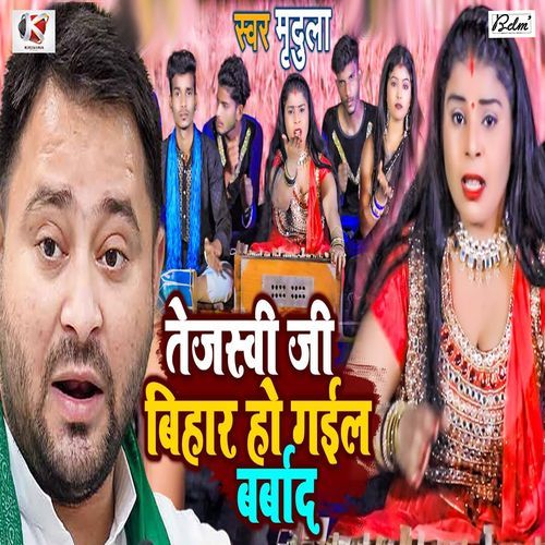 Tejasvi Ji Bihar Ho Gaiil Barbad
