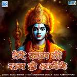 Tere Kaam To Ram Hi Ayenge