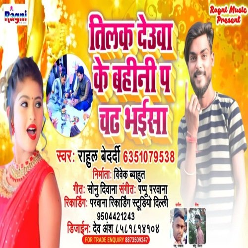 Tilak Deuva Ke Bahini Pa Chadh Bhise