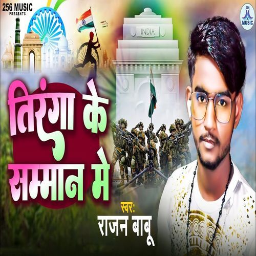 Tiranga Ke Samma Me