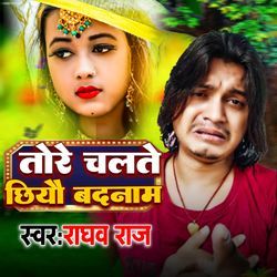 Tore Chalte Chhiyau Badnaam
