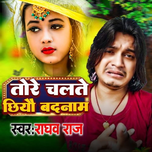 Tore Chalte Chhiyau Badnaam