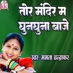 Tore Mandir Ma Ghunghuna Baje