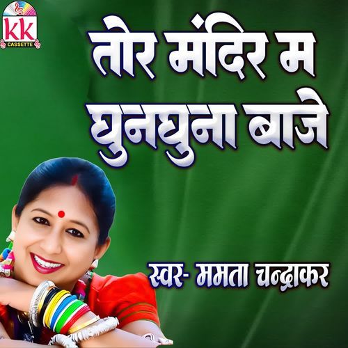 Tore Mandir Ma Ghunghuna Baje