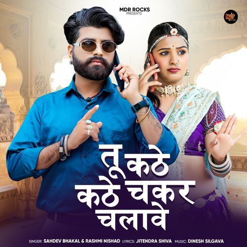Tu Kathe Kathe Chakar Chalave