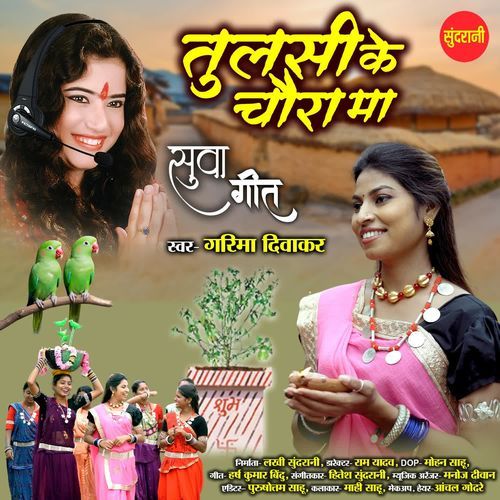 Tulsi Ke Chaora Ma