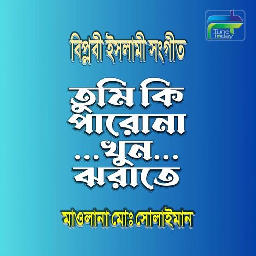 Tumi Ki Parona Khun Jharate