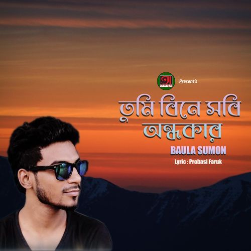Tumibine Sobi Ondhukar
