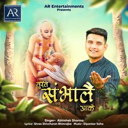 Turant Sambhale Aake