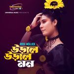 Ural Ural Mon (উড়াল উড়াল মন)