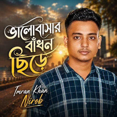 Valobashar Badon Chire