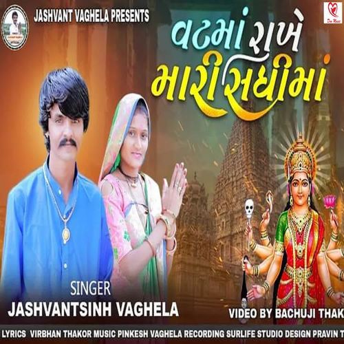 Vatt Ma Rakhe Mari Sadhi Ma