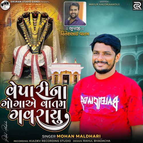 Vepari Na Goga Ae Vatma Gavrayu