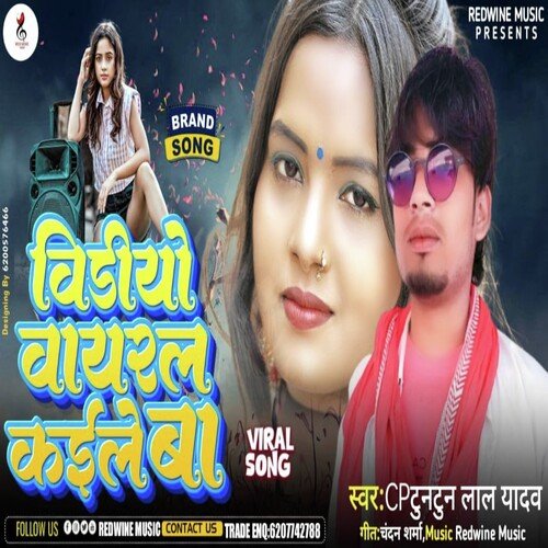 Video Viral Kaile Ba (Bhojpuri)