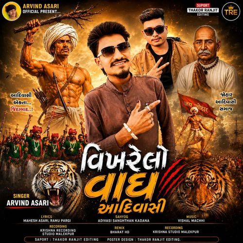 Vikhrelo Vagh Aadivashi
