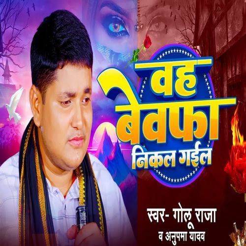 Wah Bewafa Nikal Gail ( Sad )