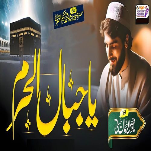 Yaa Jibaal Al Hamram