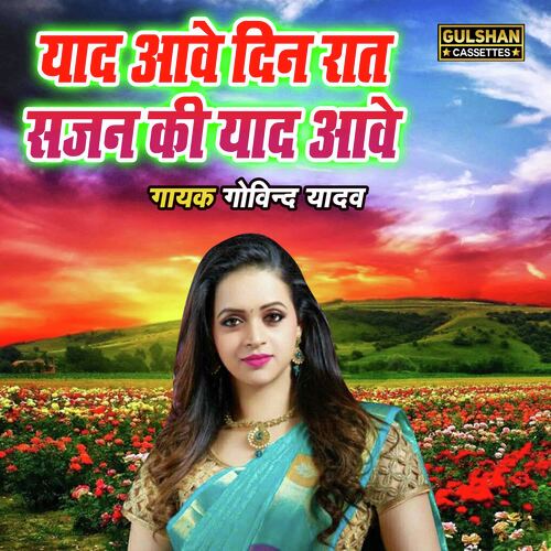 Yaad Aawe Din Raat Sajan Ki Yaad Aawe