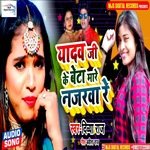 Yadav Ji Ke Beta Mare Najarwa Re (Bhojpuri)