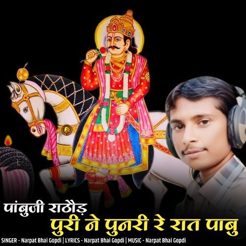 pabuji rathod puri ne punri re rat pabu
