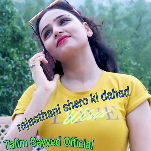 rajasthani shero ki dahad