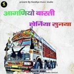 Aaganiyo Barti Horniya Sunaya