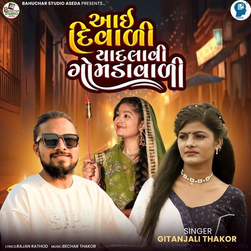 Aai Diwali Yaadlavi Gomdavali