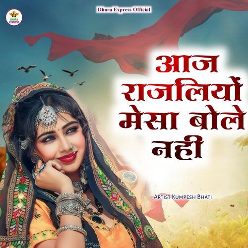 Aaj rajaliyo mesa bole nahi