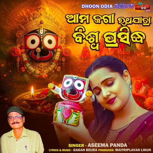 Aama Jaga  Ratha Jatra Biswa Prasidha