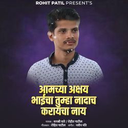 Aamchya Akshay Bhaicha Tumha Nadach Karyach Nay-MTE4ZAdnAQU