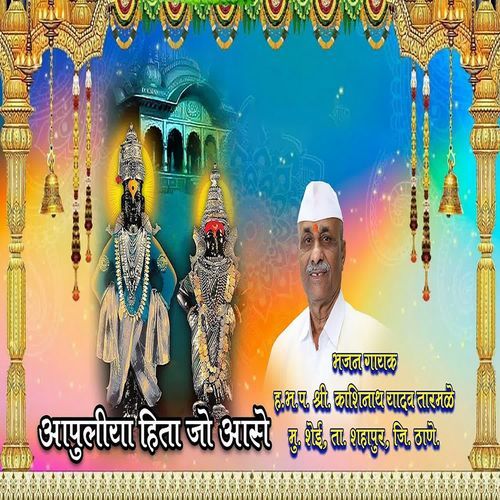 Aapuliya Hita Jo Ase cover art